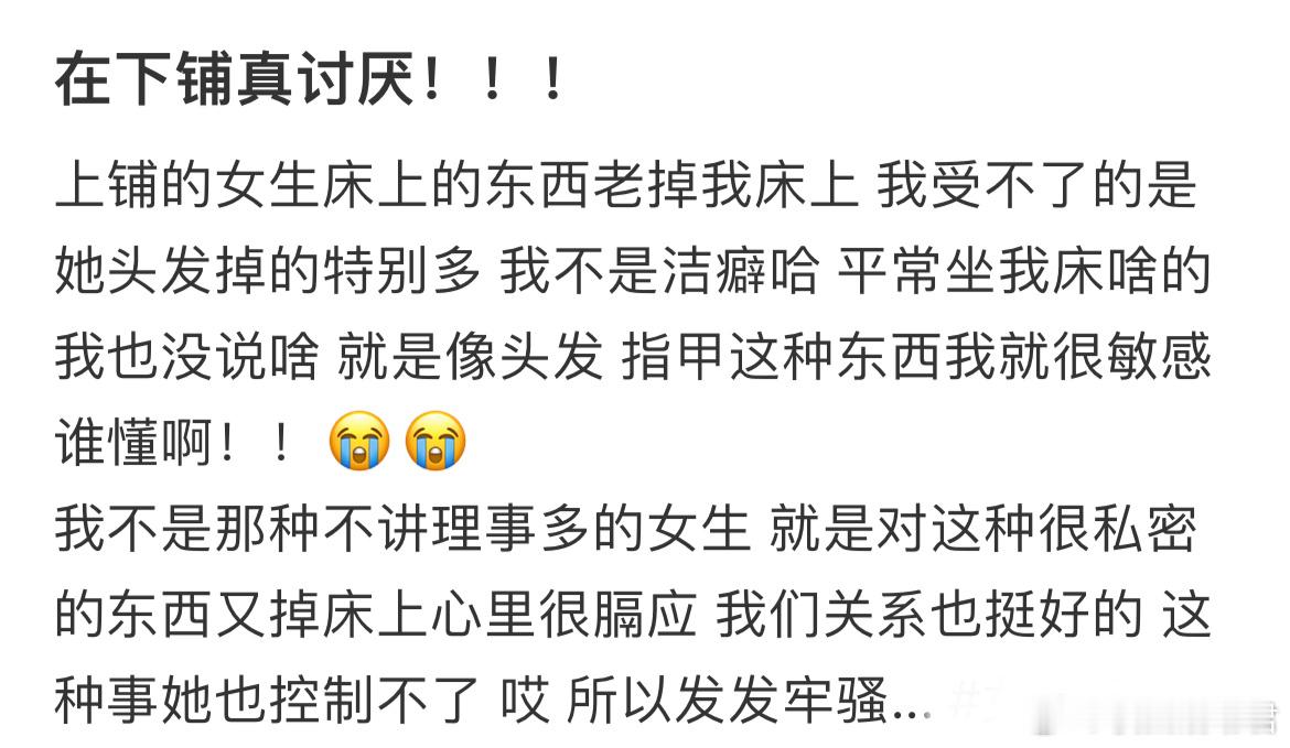 在下铺真讨厌[哆啦A梦害怕] ​​​
