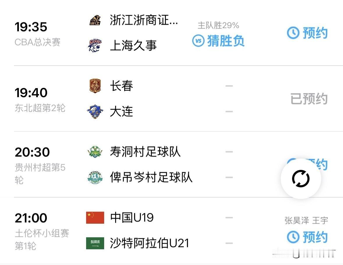 今晚是看东北超长春🆚大连，还是看CBA总决赛G3浙江广厦🆚上海久事？选择困难