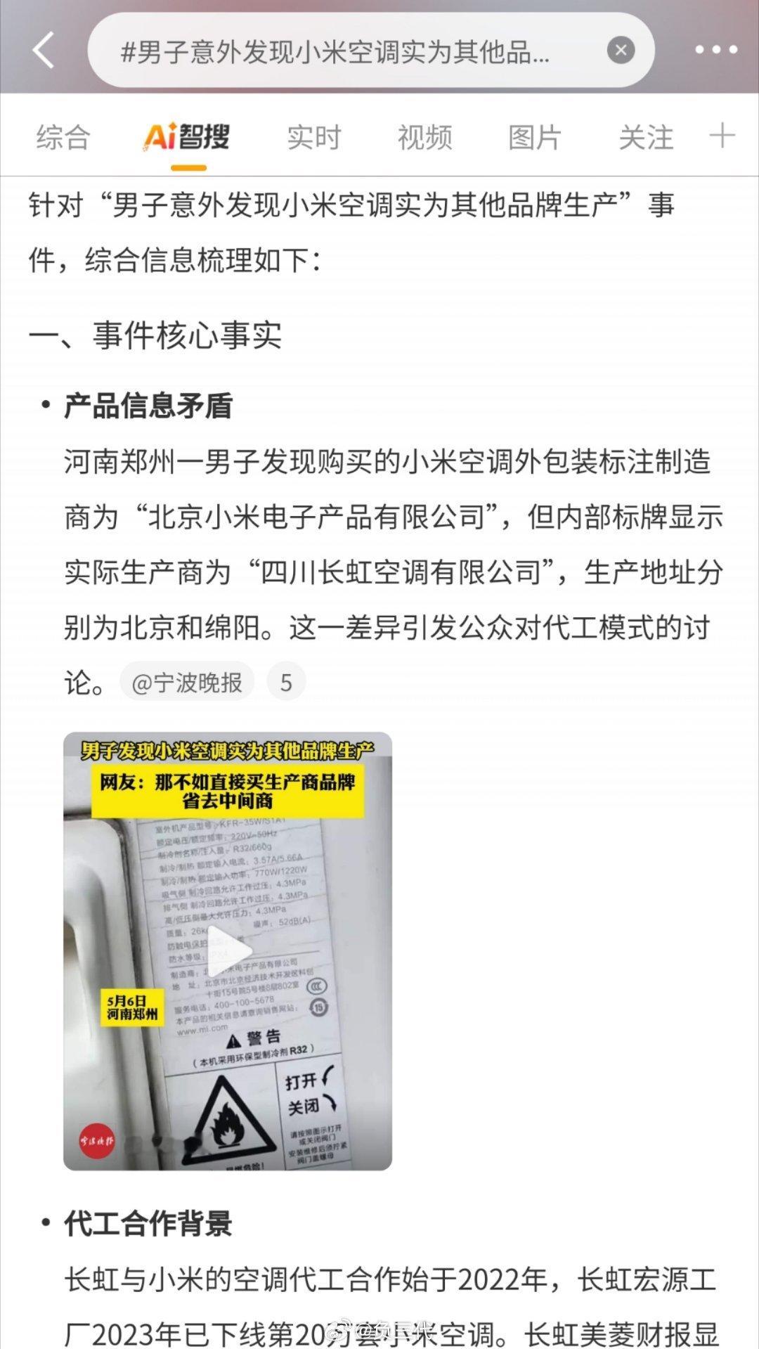 男子意外发现小米空调实为其他品牌生产冷知识：iPhone是富士康生产的[doge