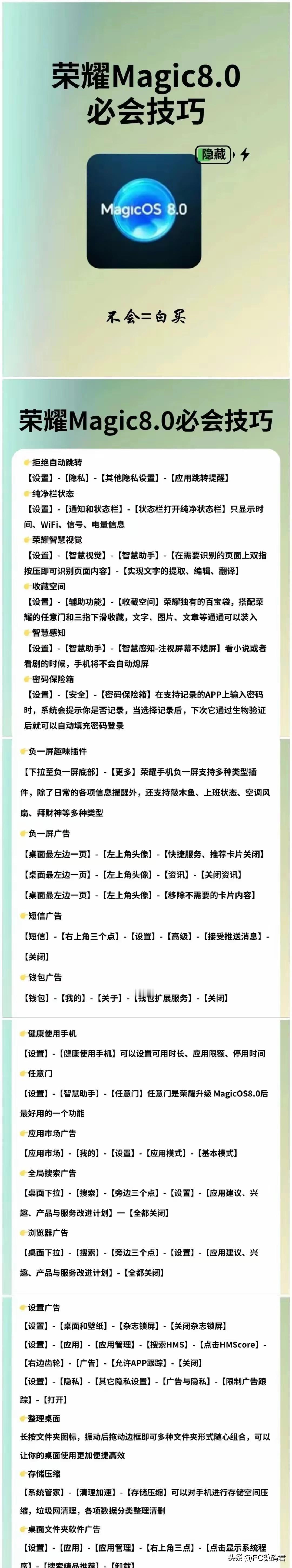 想要快速上手magic OS8.0，教你小技巧
    我看后台很多人都升级了，