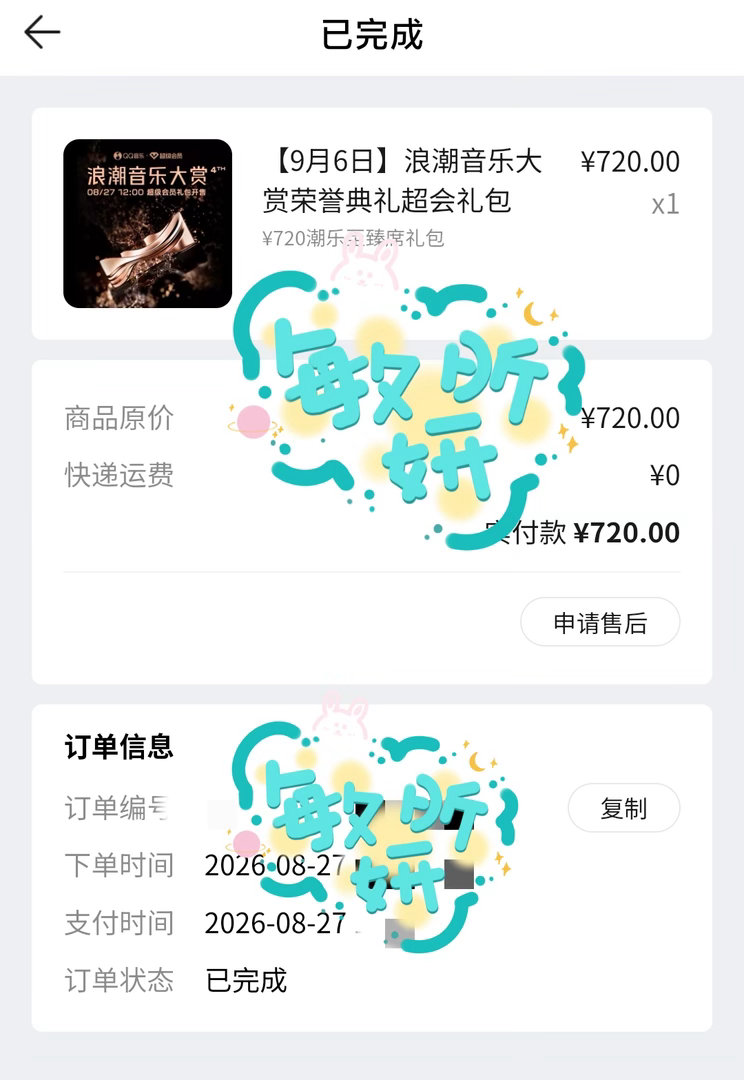 没买到480，拍了一个720那就现场见吧[羞嗒嗒] 希望可以极限晚班机回家刘雨昕