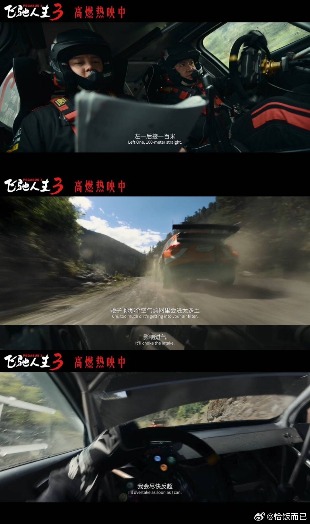 飞驰人生3张驰回击对手暗算在五连冠战友面前耍小聪明？撞车尾、磨轮胎、顶车使坏，招