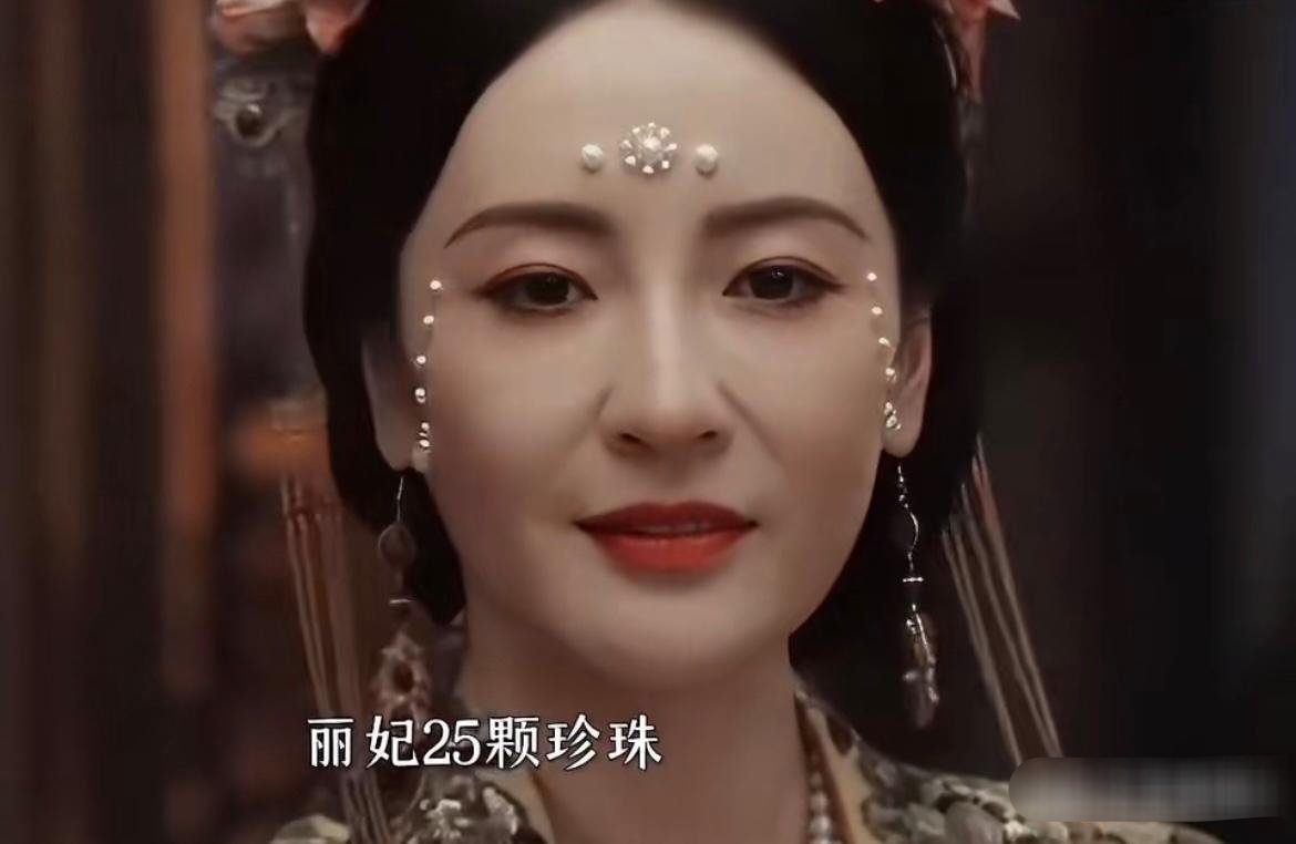 《墨雨云间》分辨女子身份地位，最简单的方式，数脸上珍珠，珍珠越多，身份越尊贵 ​