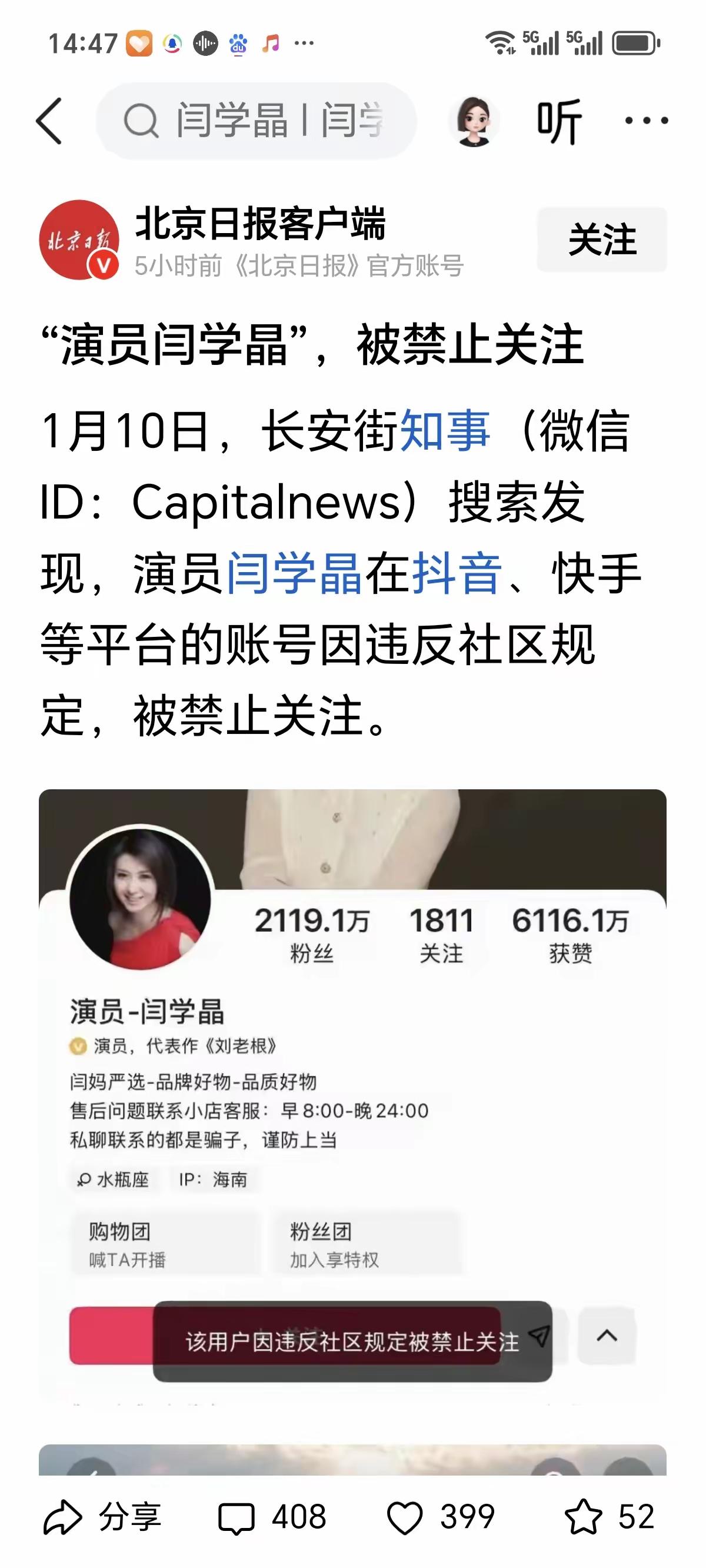 大快人心，大快人心，今天看到官方公布那个口口声声的说爱咋咋地，酸黄瓜的女艺人被官