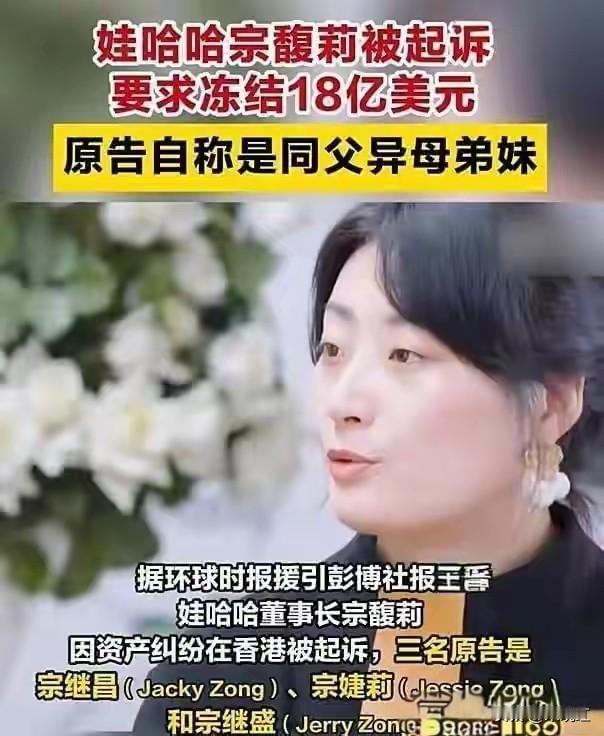 【豪门遗产风波再起！宗馥莉对手悄悄布局新食品公司，百亿财产争夺战持续发酵】
谁也