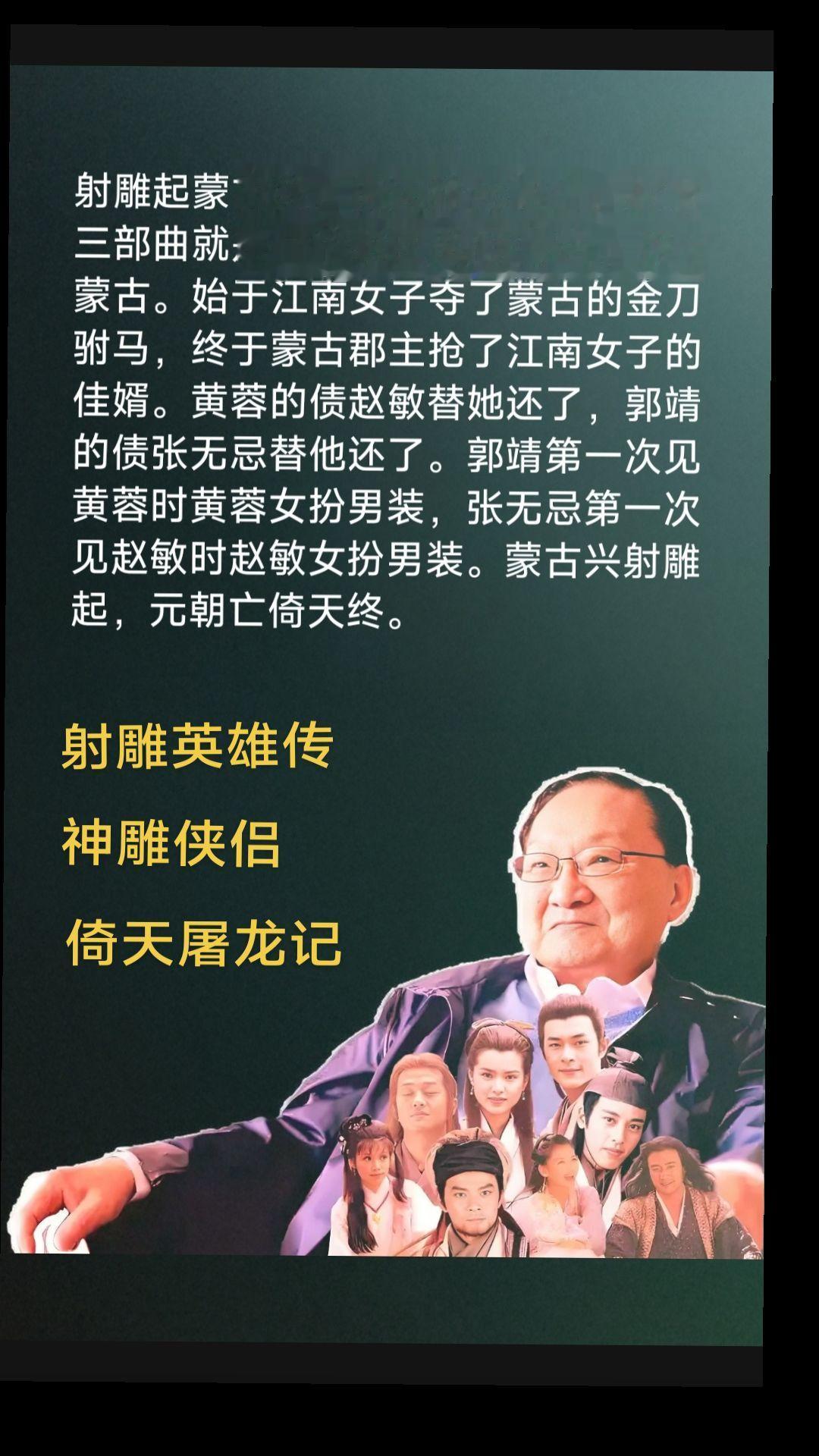 《射雕三部曲》不仅仅是武侠小说，简直就是一部披着江湖外衣的历史教科书！...