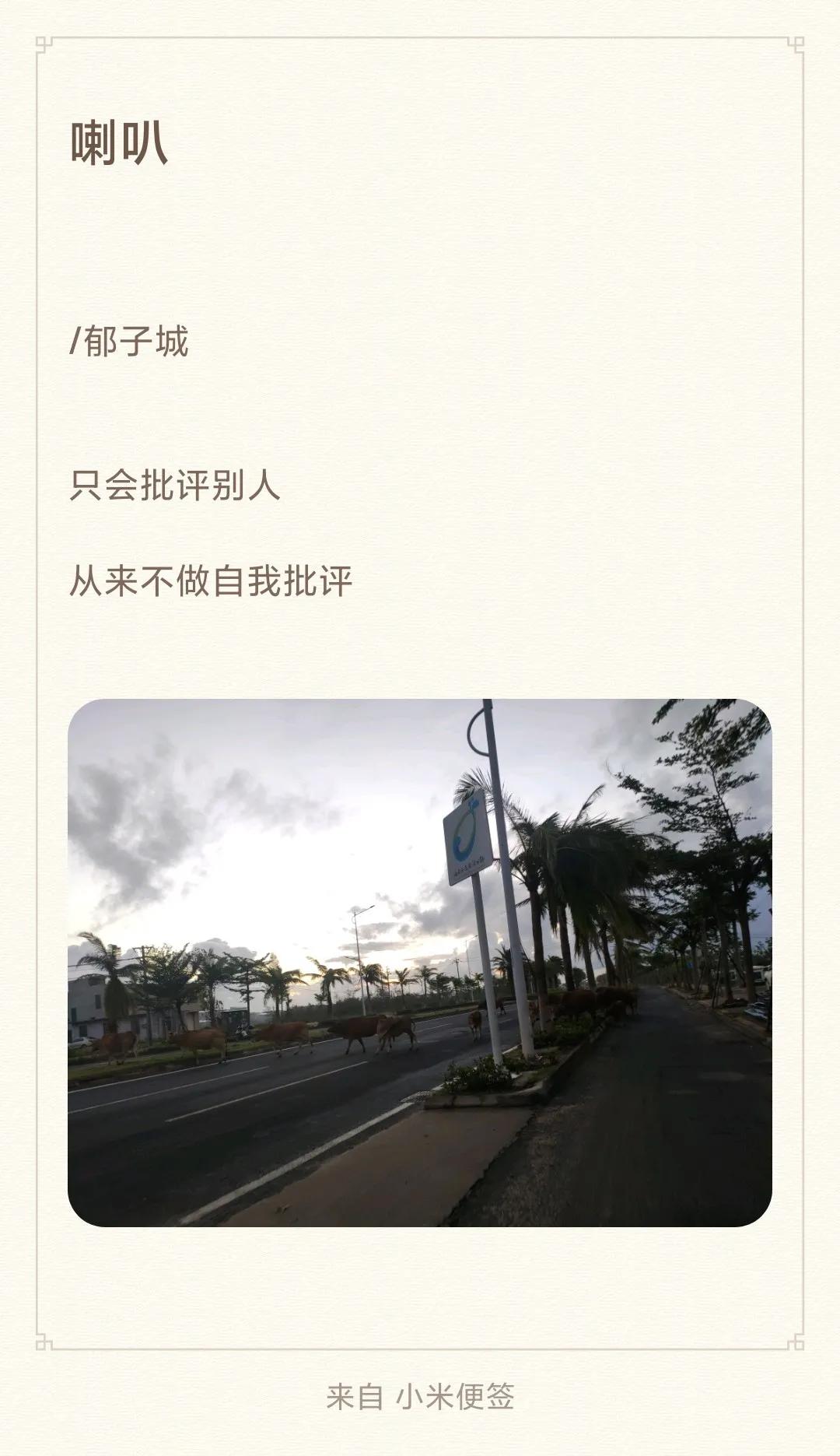 喇叭

/

只会批评别人
从来不做自我批评