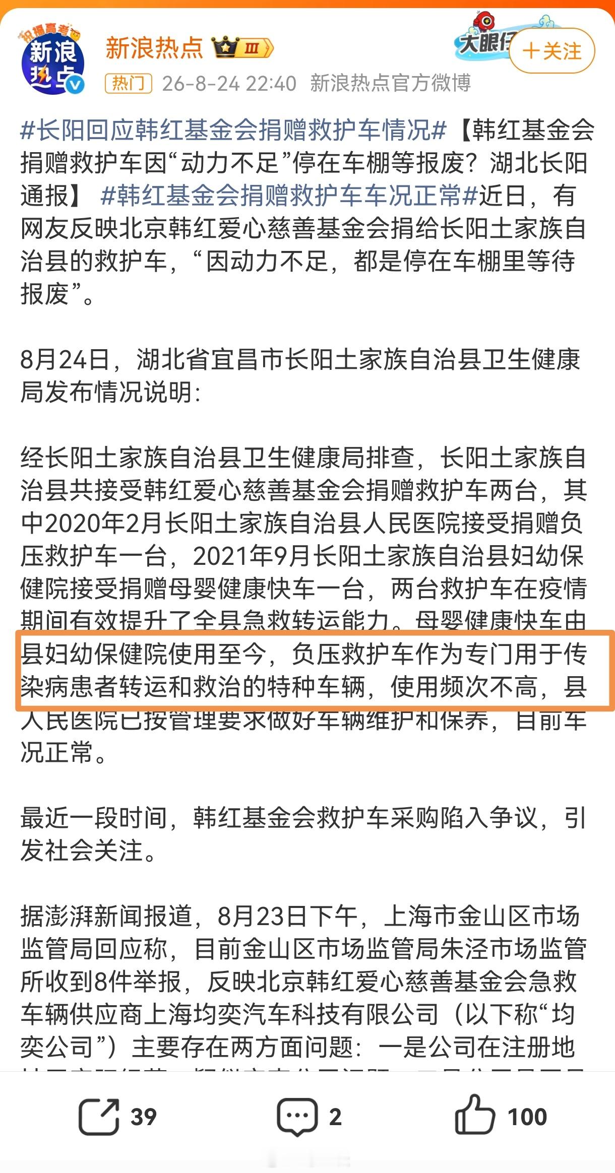 湖北长阳通报韩红基金会救护车 “使用频次不高”，所以，韩红基金会为什么执着于捐救