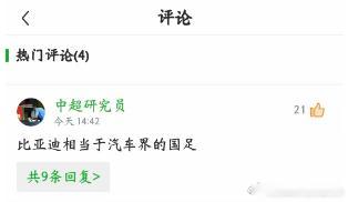 笑死，大概是国米死敌球队的球迷，目测尤文的概率最高。国足心想：我能有比亚迪十分之