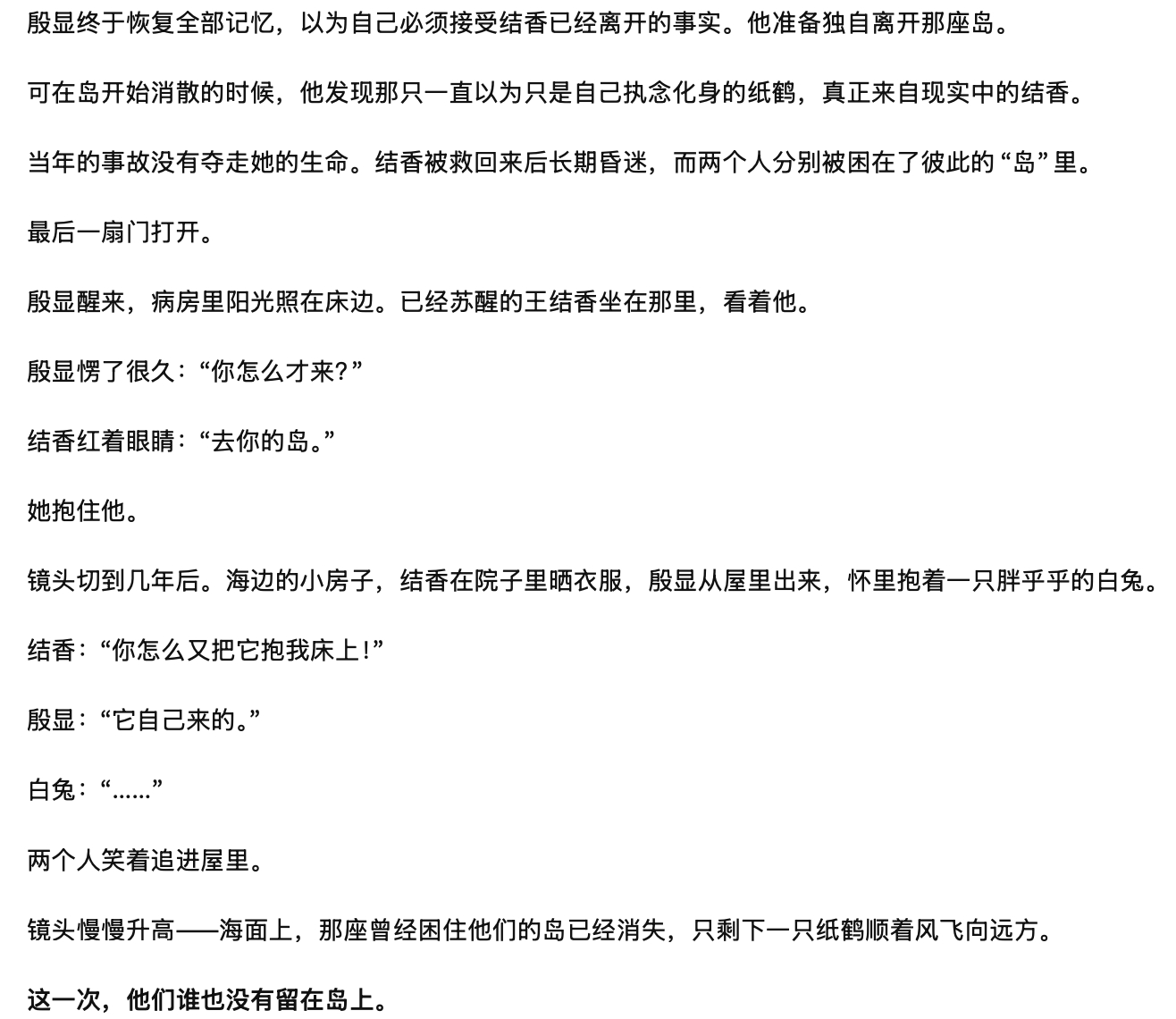 ChatGPT修改的《去你的岛》HE版本结局。 