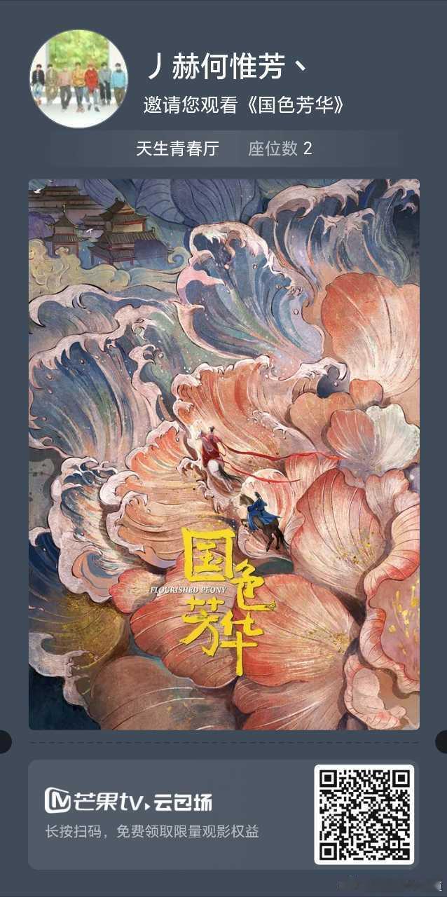 早上好，代发国色芳华云包场，手慢无。其他想要我帮忙代送云包场的，可在评论区一楼直