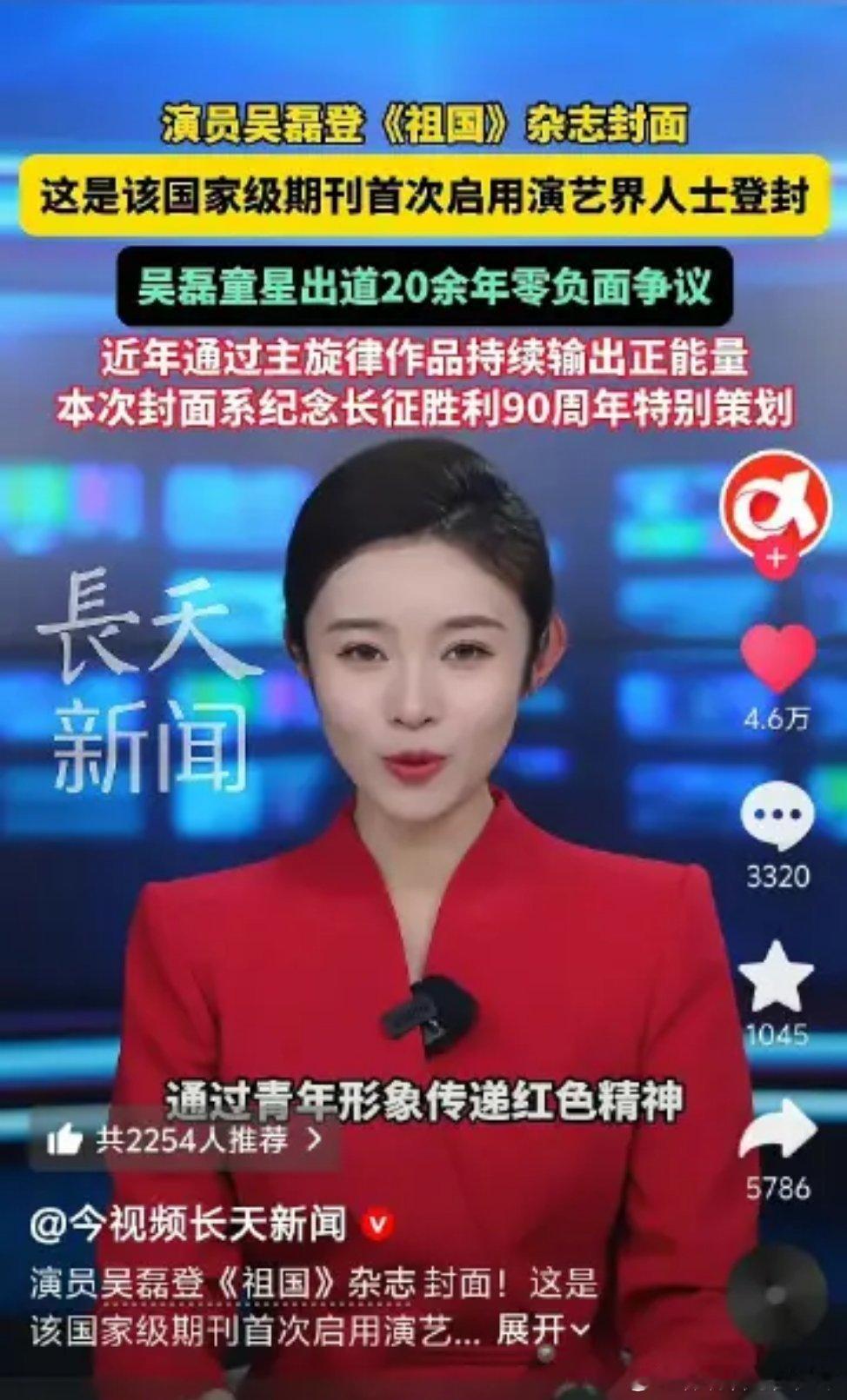 吴磊吴磊第一位登上《祖国》杂志封面的演员童星出道20余年零负面争议，吴磊 近年通