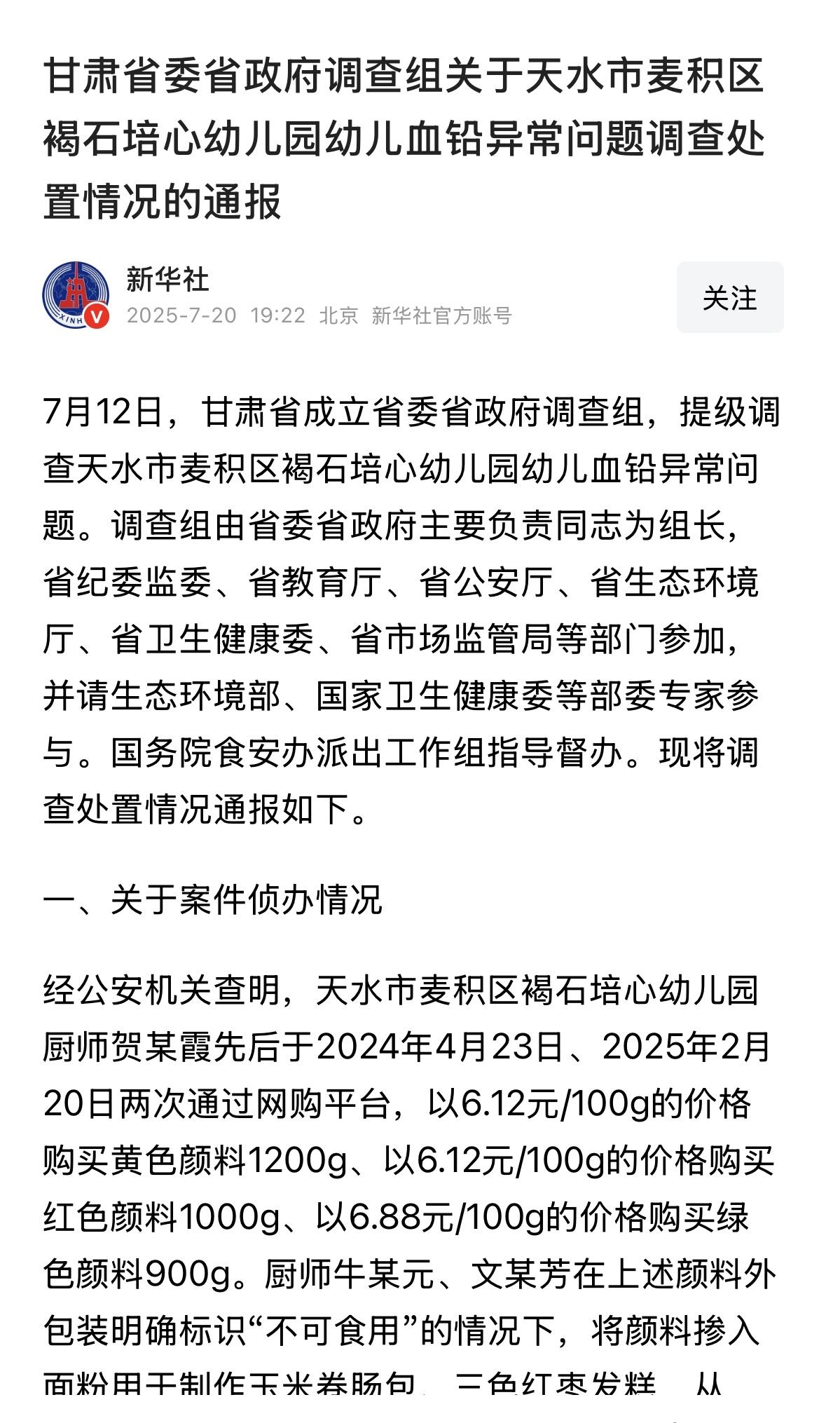 甘肃省天水铅中毒事件调查报告发布，真实可信，数据非常详细，过程科学，对各级各单位