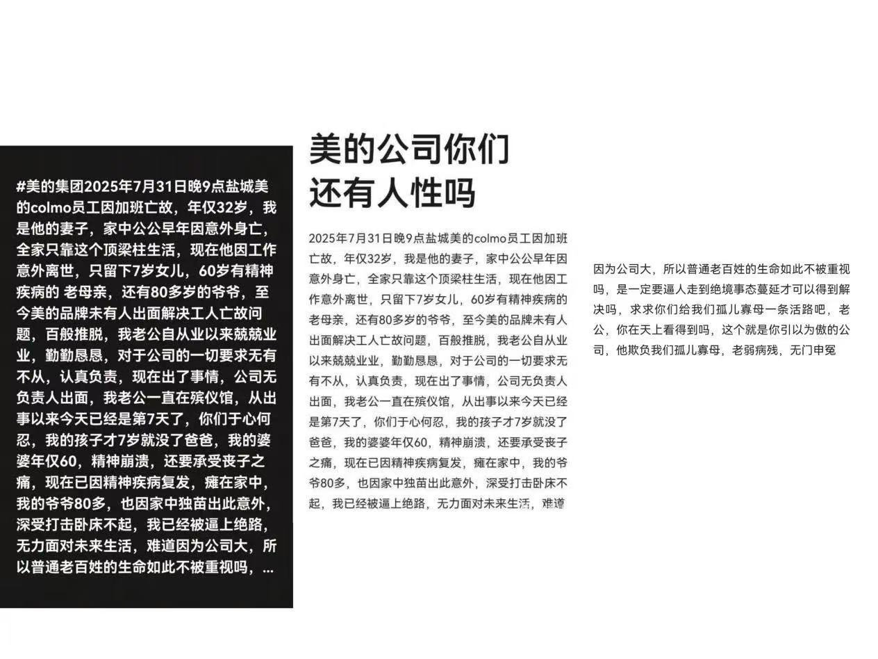 据消息称，美的COLMO盐城一员工被曝因加班亡故 ​​​
