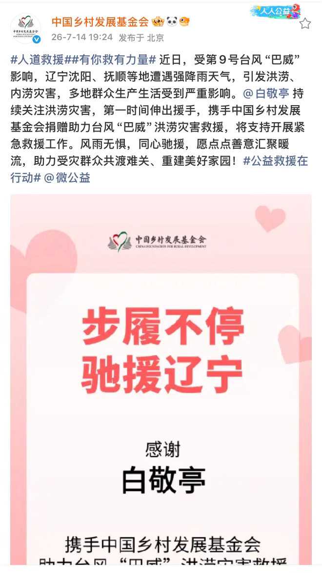 多位艺人捐款驰援辽宁了😿白敬亭、汪苏泷、井迪、赵今麦……多位艺人捐款驰援辽宁