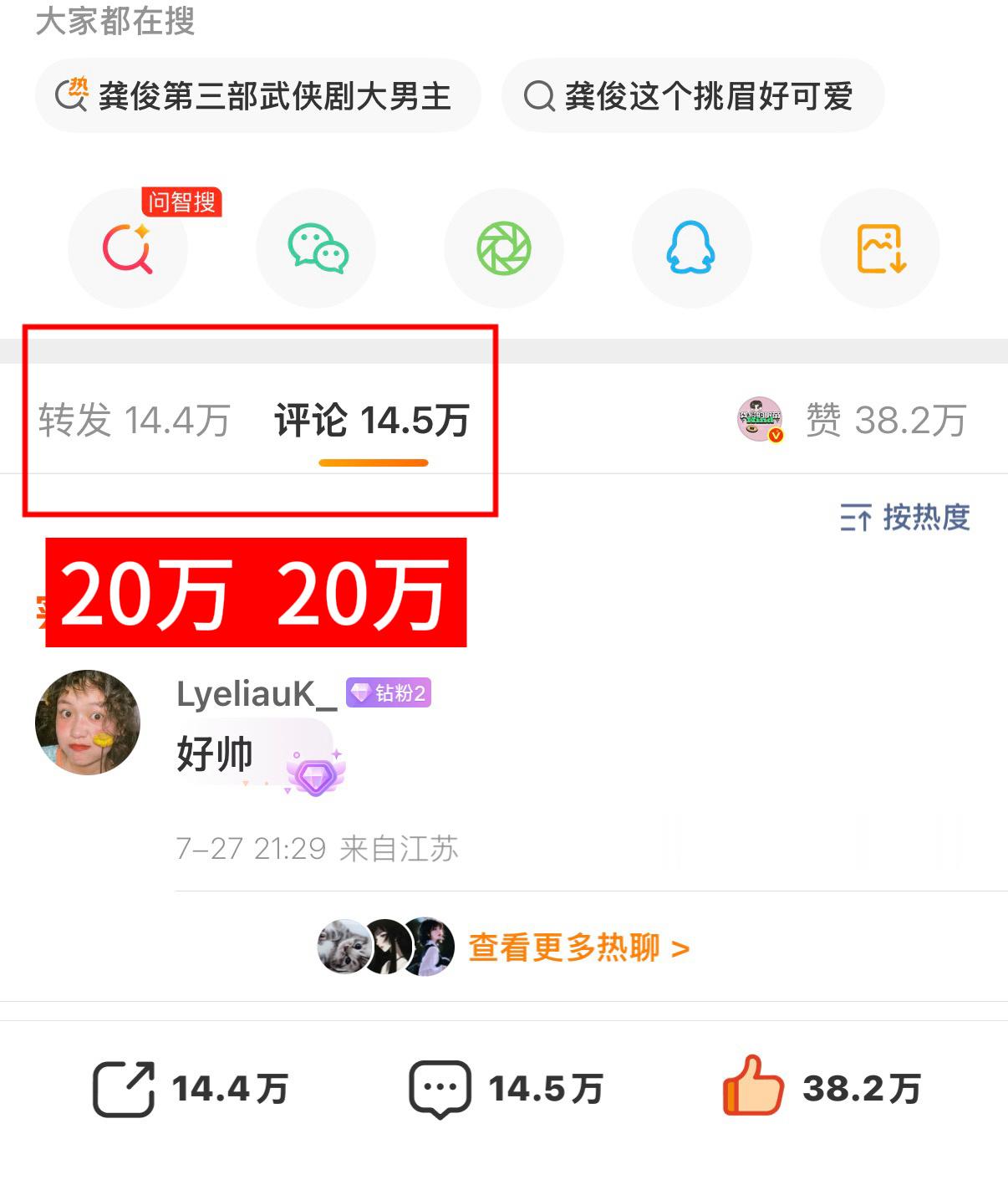 龚俊今天更新了好几条微博，转赞评都缺来盖🏠龚俊街拍网页链接（先🧱二十万，🍎