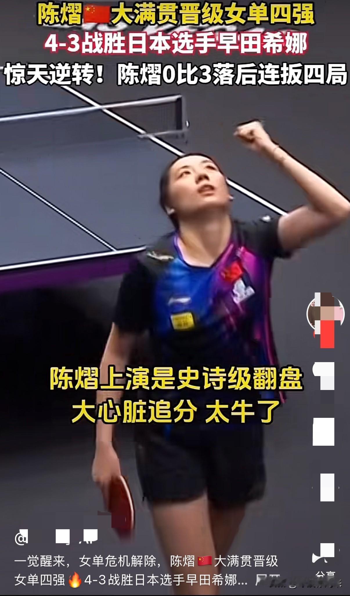 陈熠惊天逆转捍卫国乒荣耀，00后小将展现大心脏本色，她太“懂事”了！

在国乒三