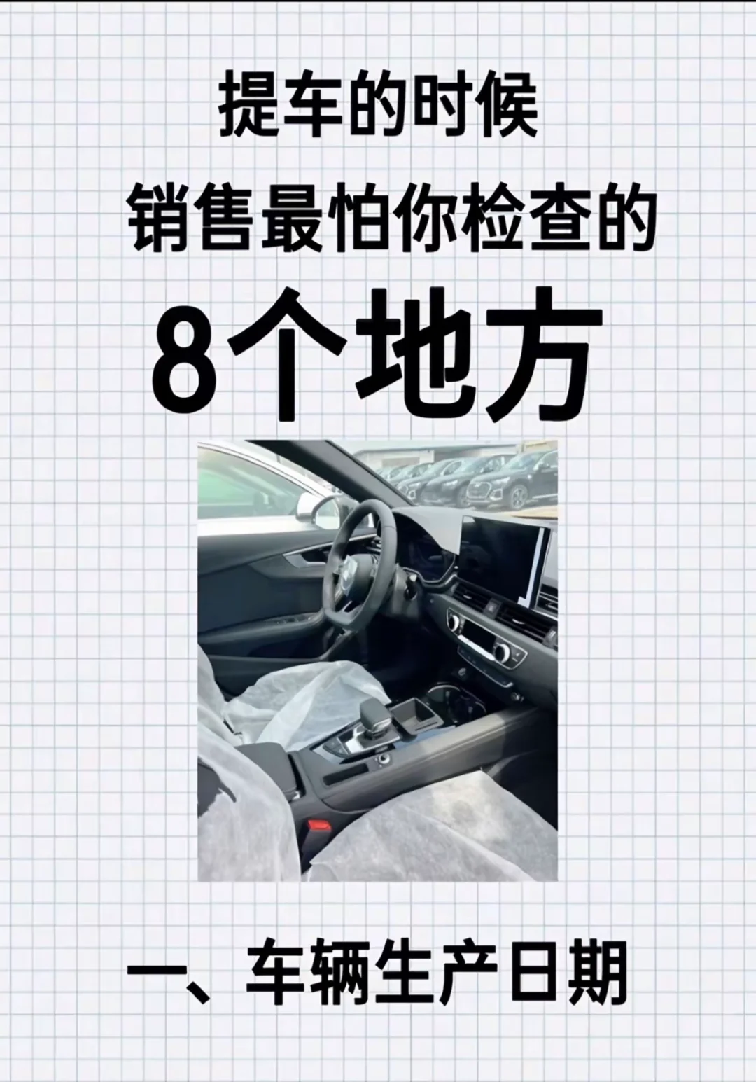 提车一定要问的8个问题‼️