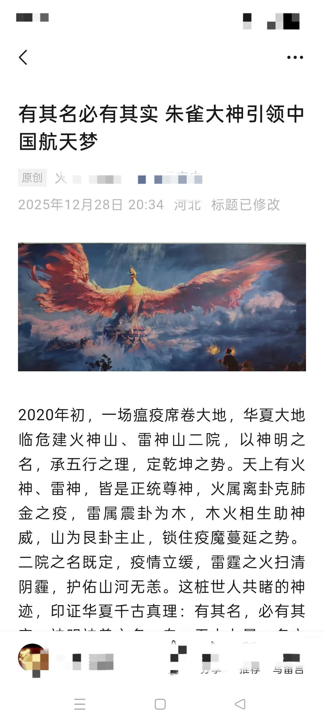 不要以什么估值泡沫，炒作，不可持续性定论航天。

以朱雀三号命名的航天事业必须是