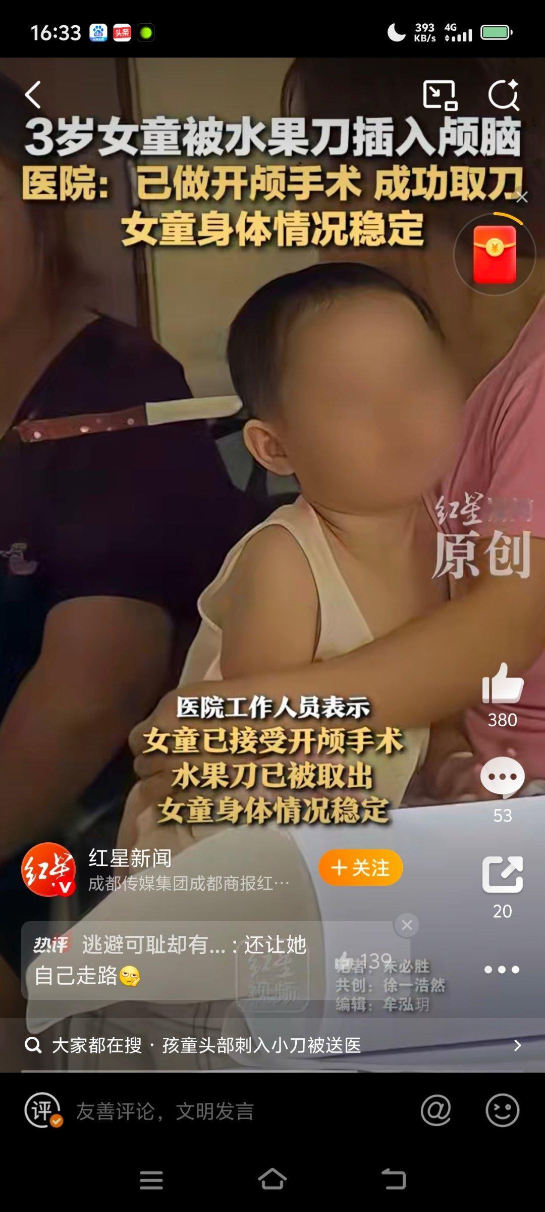 水果刀插入3岁女童颅脑我嘞个天！！！这是怎么做到的？？？吓鼠了 ​​​