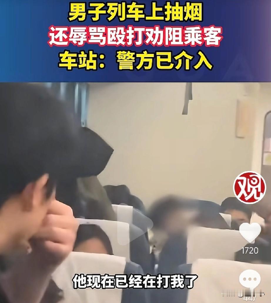 必须严惩！男子列车上，不仅吸烟还殴打劝阻的乘客，并且叫嚣着，我打你又能怎么样呢？