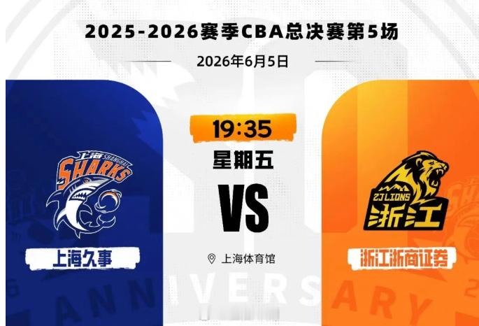 会是这赛季CBA的终章之战吗？上海男篮vs广厦男篮cba总决赛