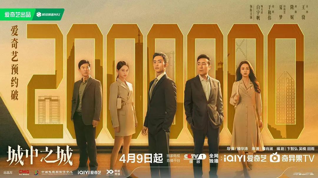 《城中之城》和《承欢记》同时开播，你看的哪个 ​​​