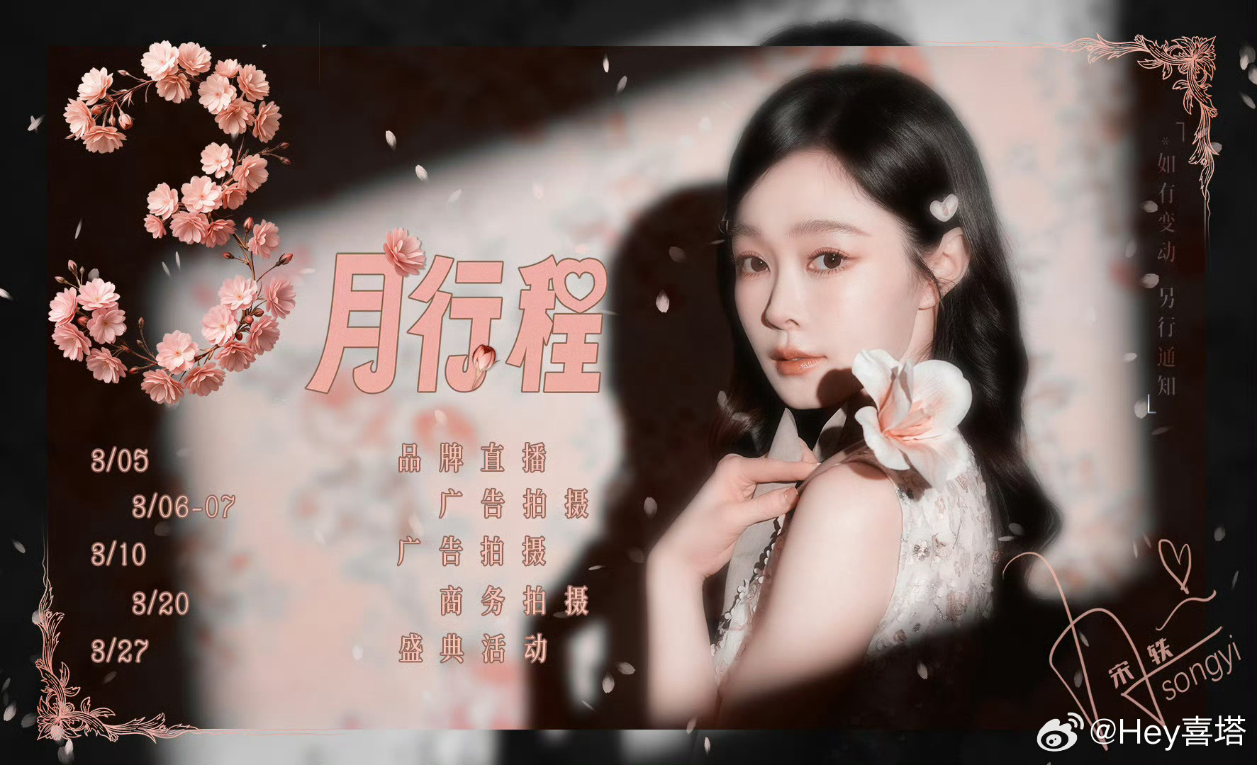 明星三月行程已送达三月行程来了 明星三月行程来了！！！娱乐