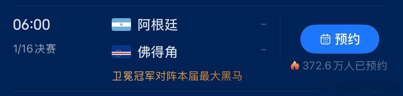 阿根廷vs佛得角 准备定明天早上6点的闹钟看球，虽然没啥悬念，但明天不看的话，以