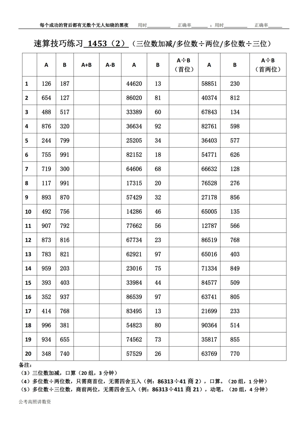 资料分析速算练习1453