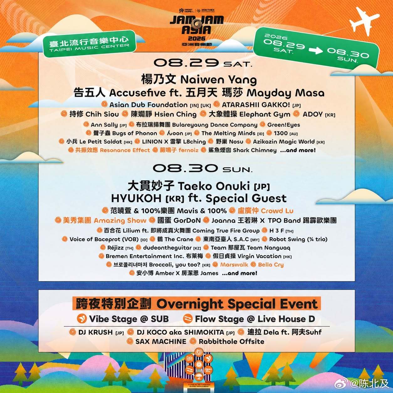 Jam Jam Asia 亚洲音乐节公布第九波阵容，新增卢广仲、美秀集团 、共振