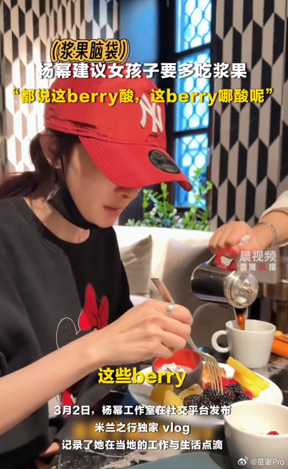 杨幂说女孩子要多吃berry 米兰那边的浆果那么大一颗啊，国内莓果不便宜呢，你平