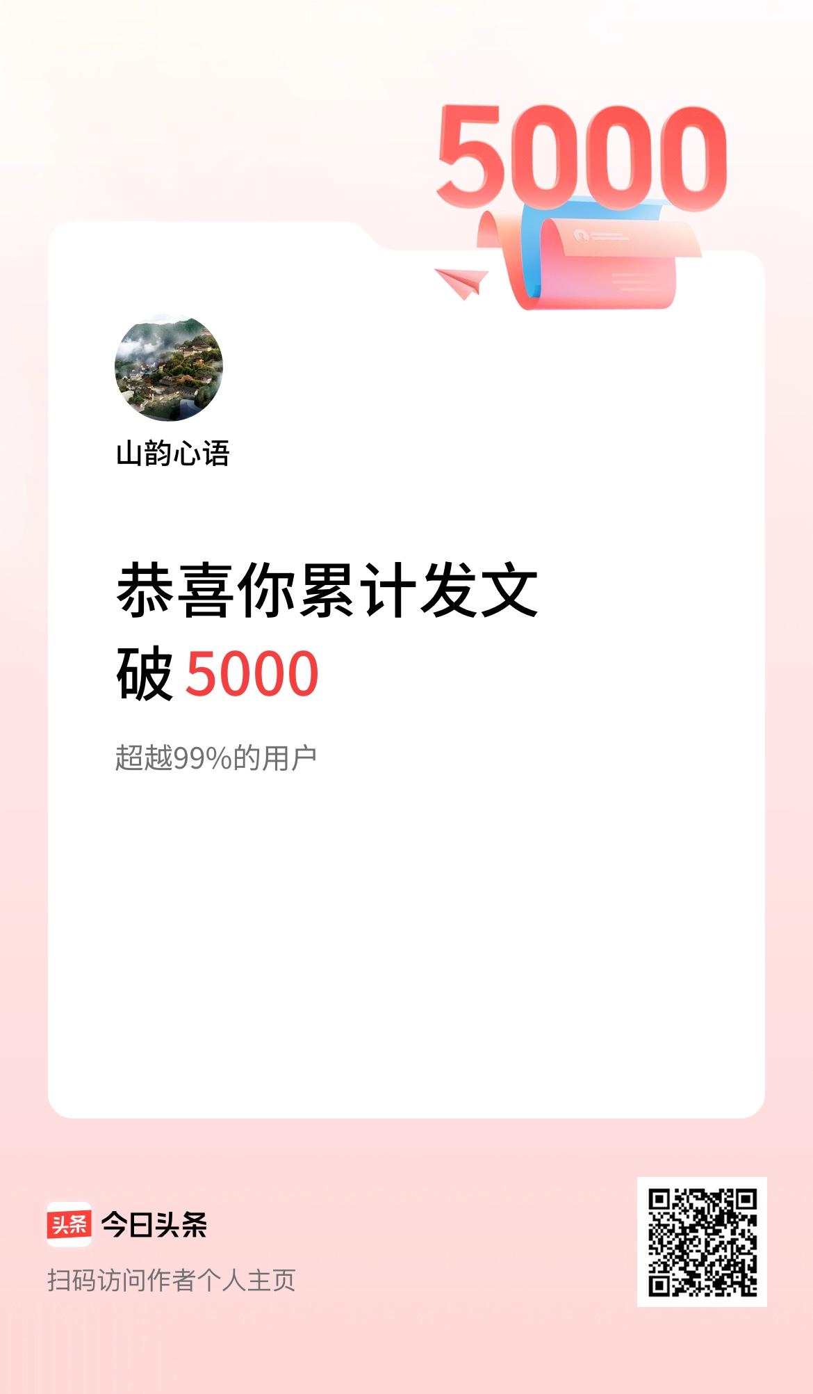 我在头条累计发布内容破5000啦！