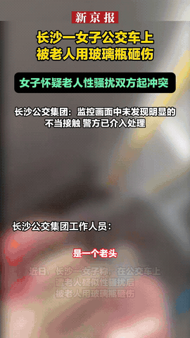 “连老人都不放过？”湖南长沙，一女子乘坐公交车时，因老人不小心碰到她的手背，女子