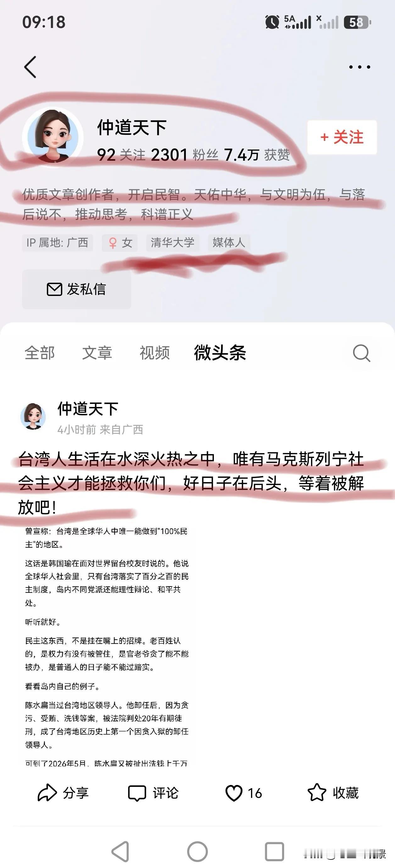 哈哈，这个自称清华大学，而且自称是媒体人的“仲道天下”，水平就是这么一个样子！丢