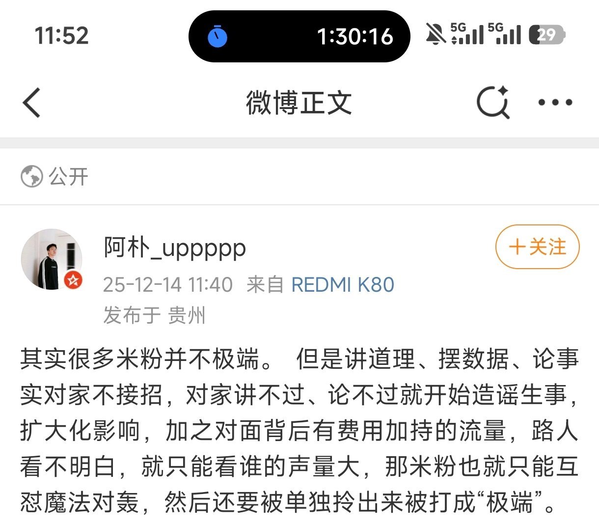 其实很多米粉并不极端。 