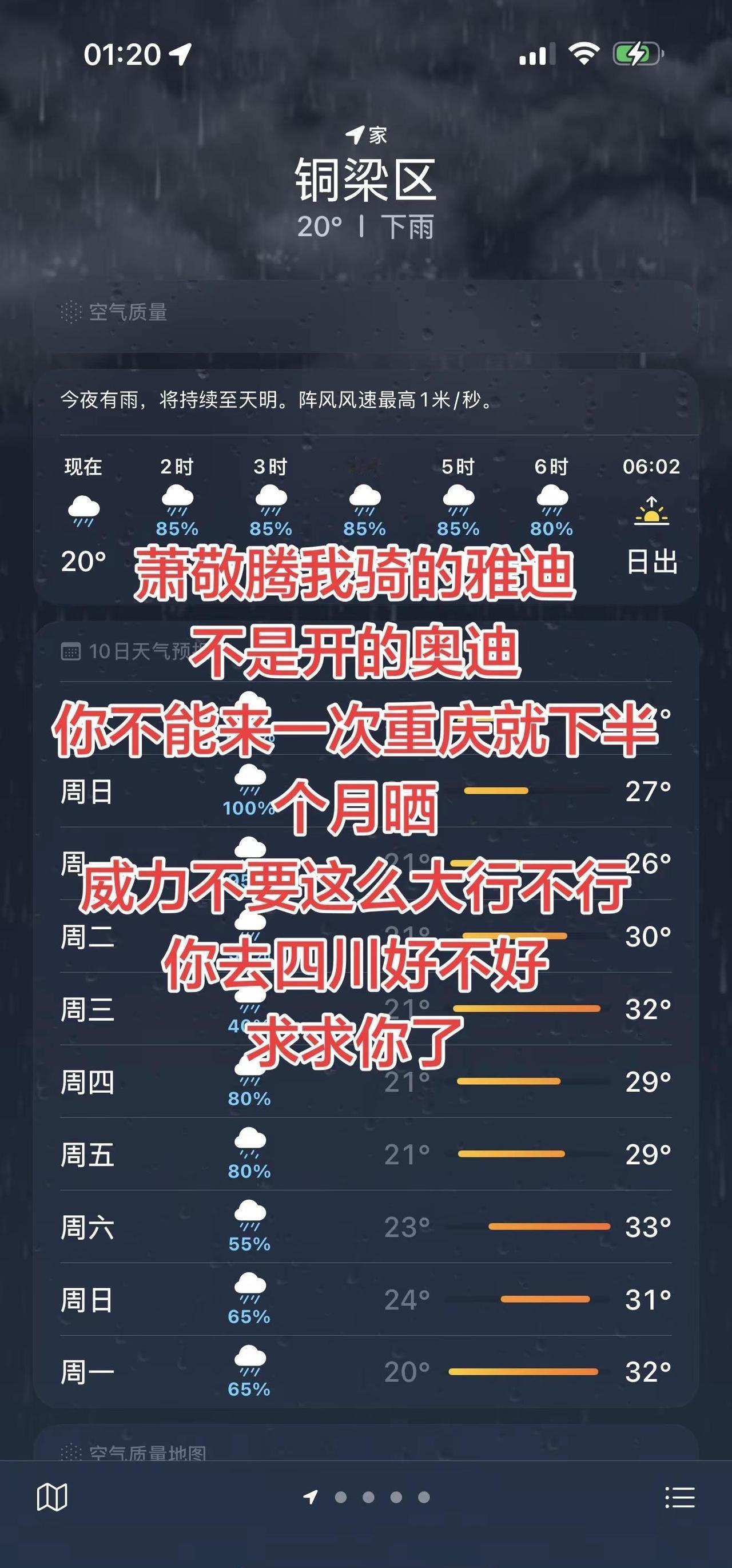 实时天气状况 萧敬腾 雨神 重庆