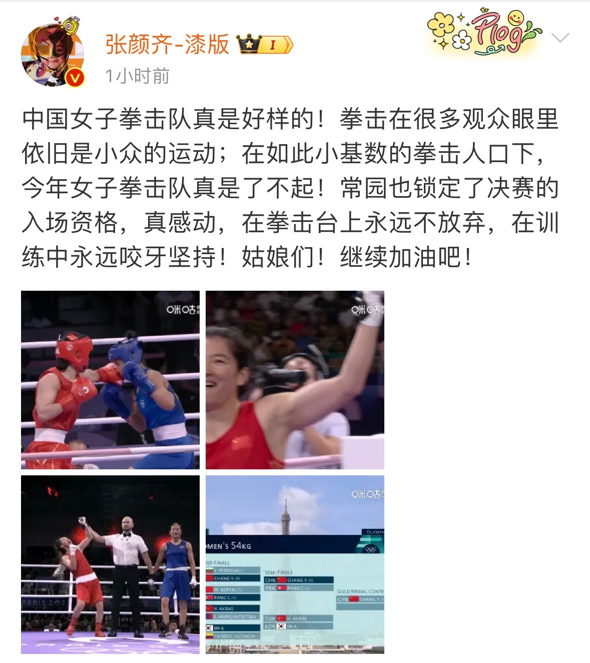 #张颜齐 女子拳击队真是了不起# 啊啊原来不止我一人在为中国女子拳击队感到骄傲，