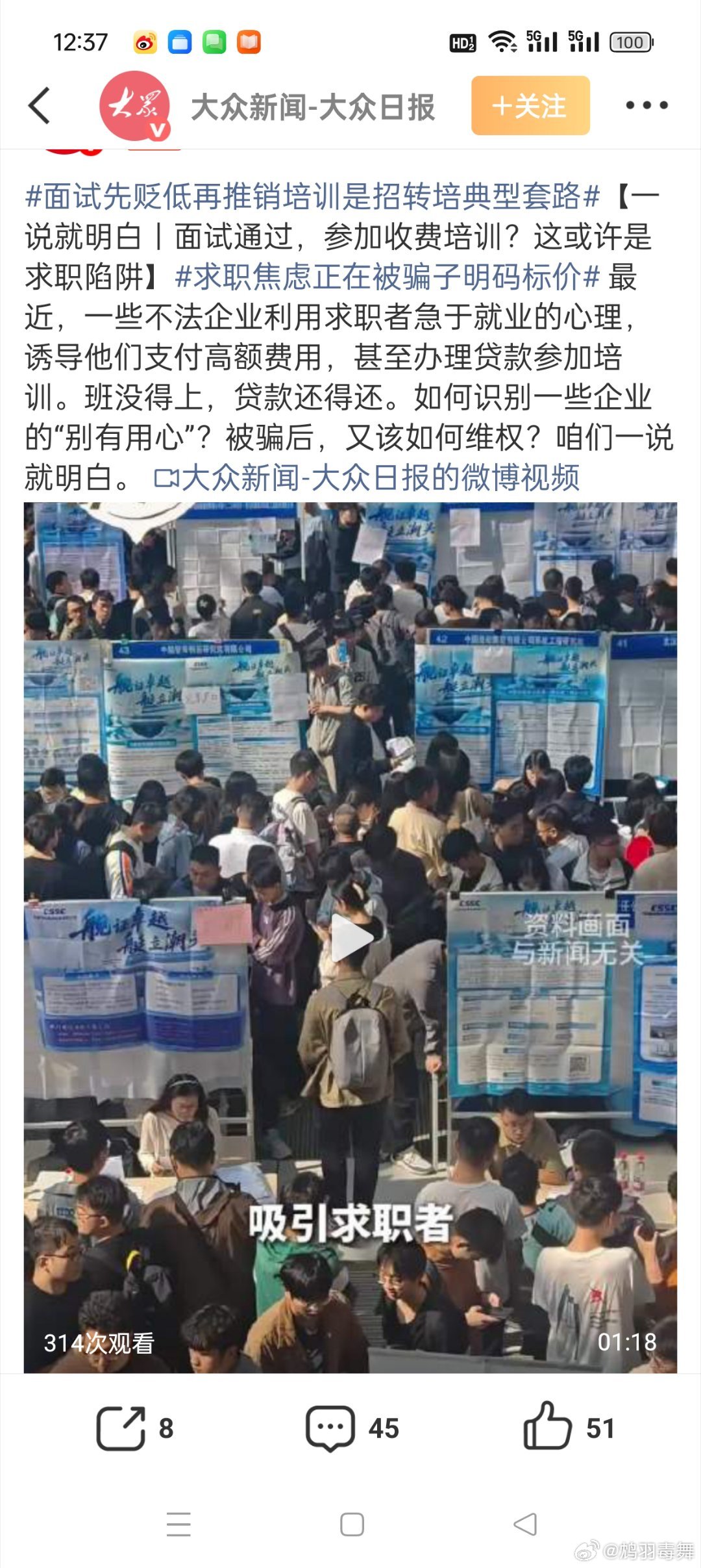 求职焦虑正在被骗子明码标价之前就跟大家分享过，很多招聘本身就是不招人的，他们有的