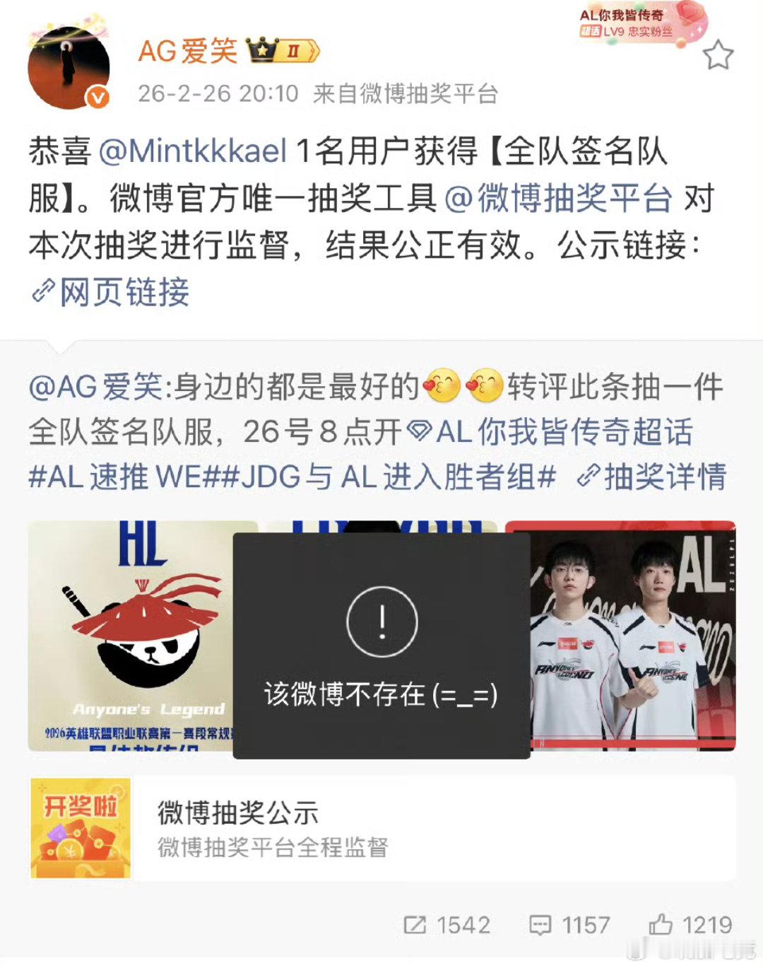 jdg晋级lpl胜决 这下真爆了！JDG战胜AL后，蓝莲花在爱笑的开奖贴（现已删