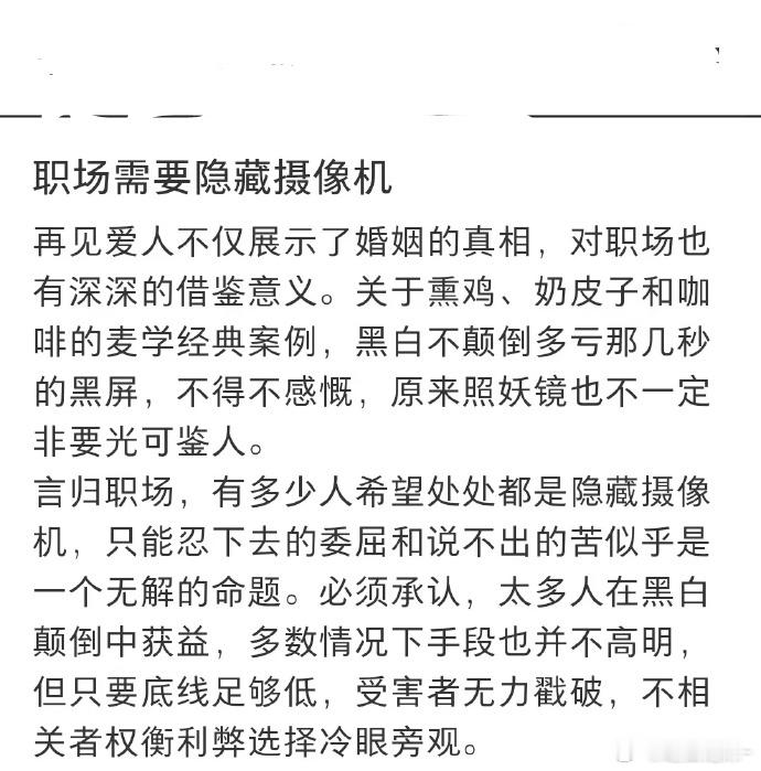 再见爱人和职场教材的匹配度 《再见爱人4》像一本职场生存指南，嘉宾类似职场同事，