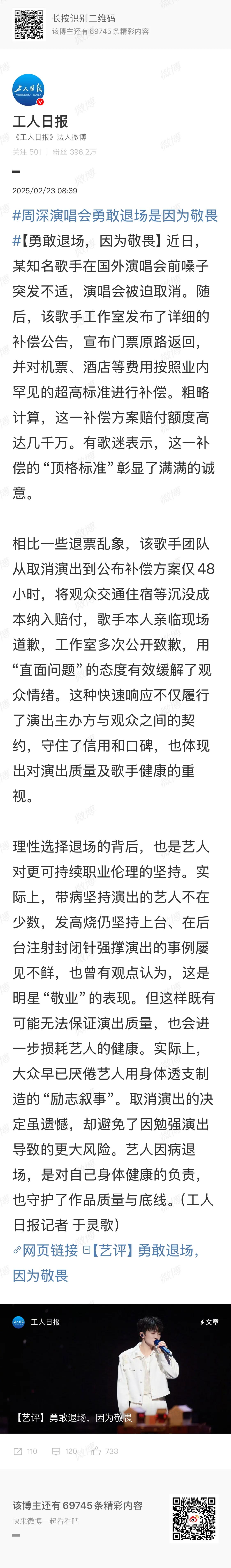 这一篇文章写的一针见血
周深从来都不傻
他只是更尊重自己的良心
不把观众当傻子