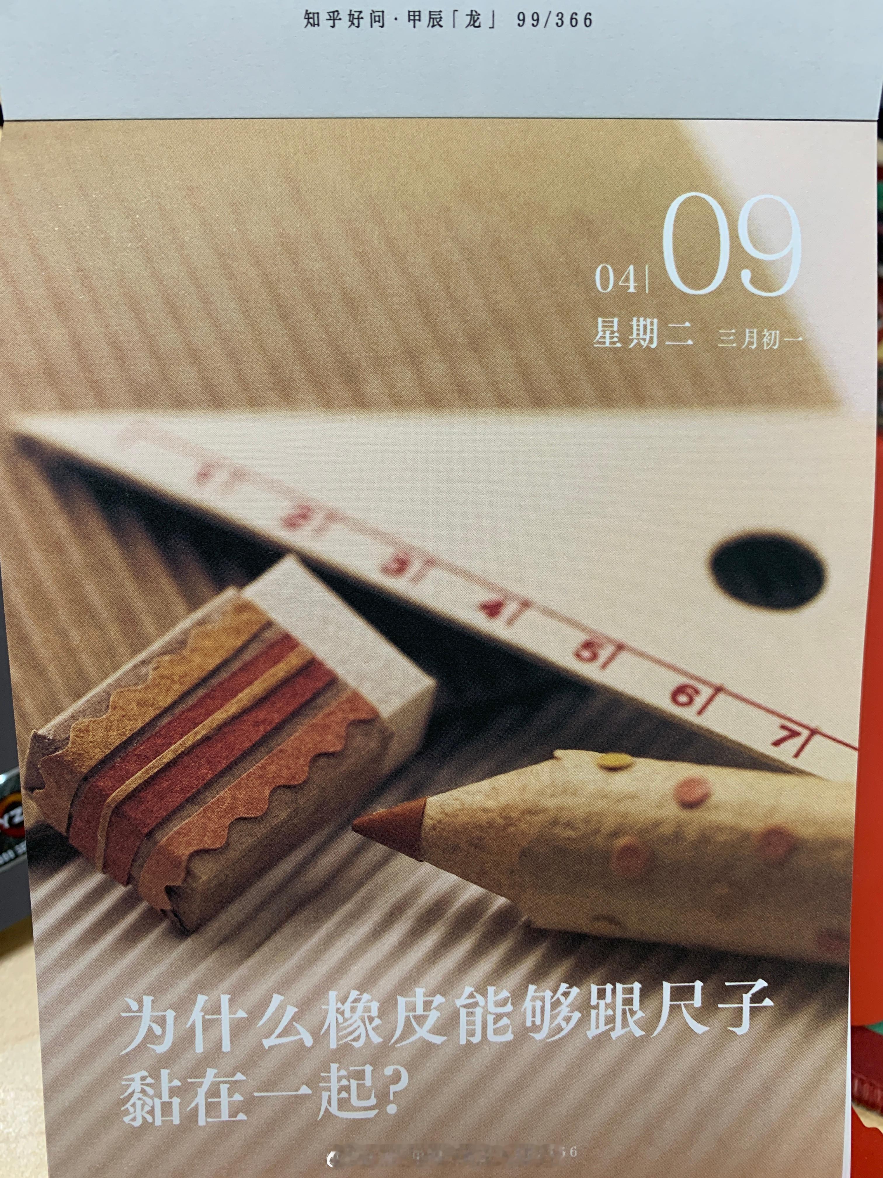 朋友们早～为什么橡皮能跟尺子粘在一起？ ​​​