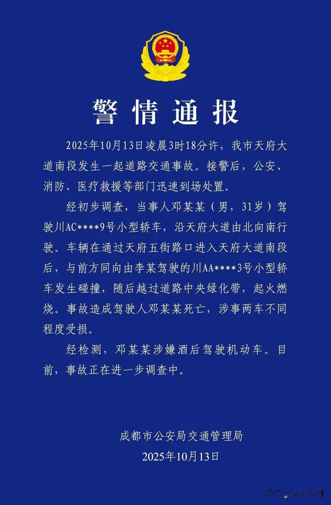 成都小米汽车起火通告显示，事故是由车主酒驾所致，由此可见，“喝酒不开车”这一准则