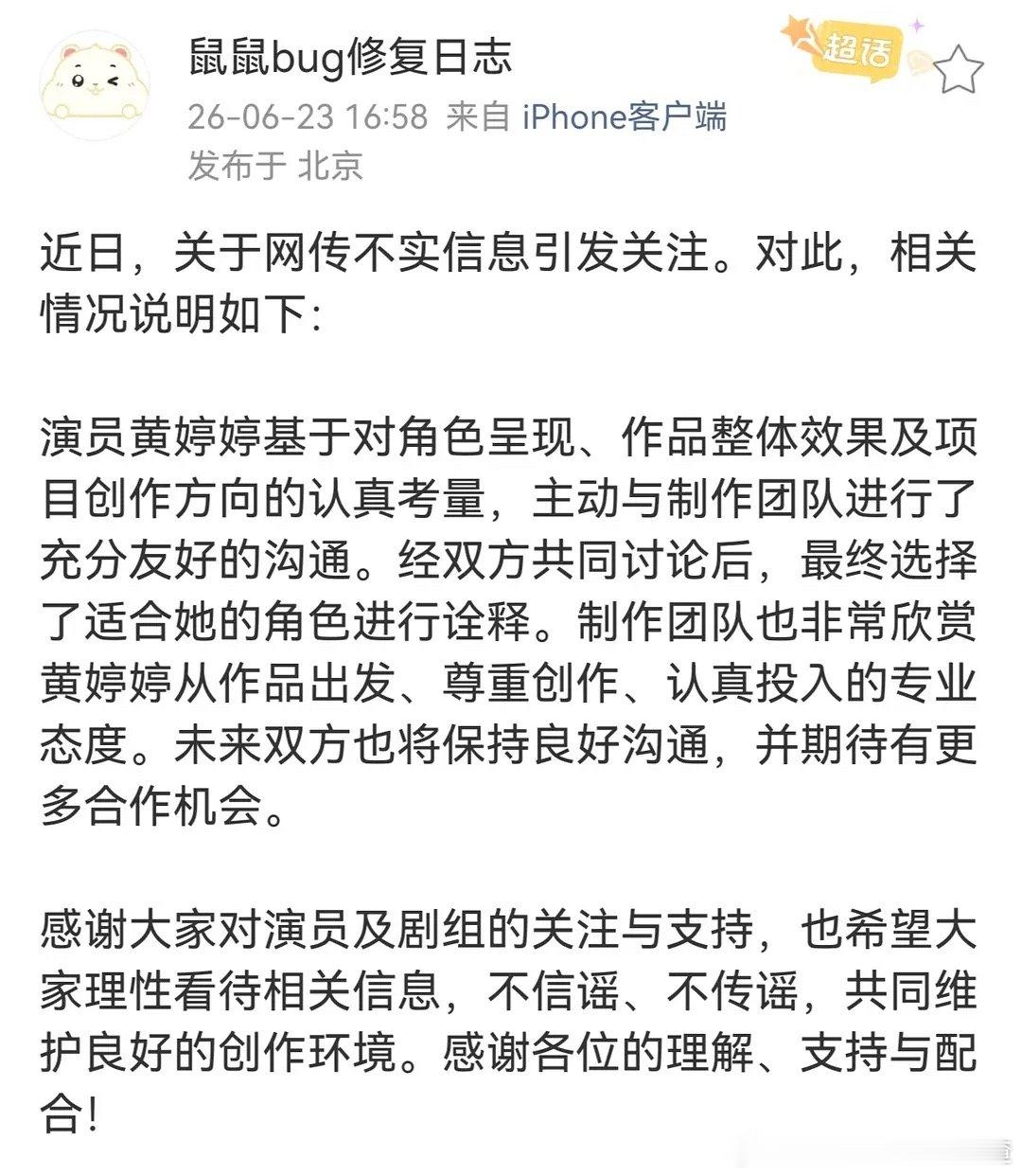 万花世界回应换角，说黄婷婷主动协商的。 