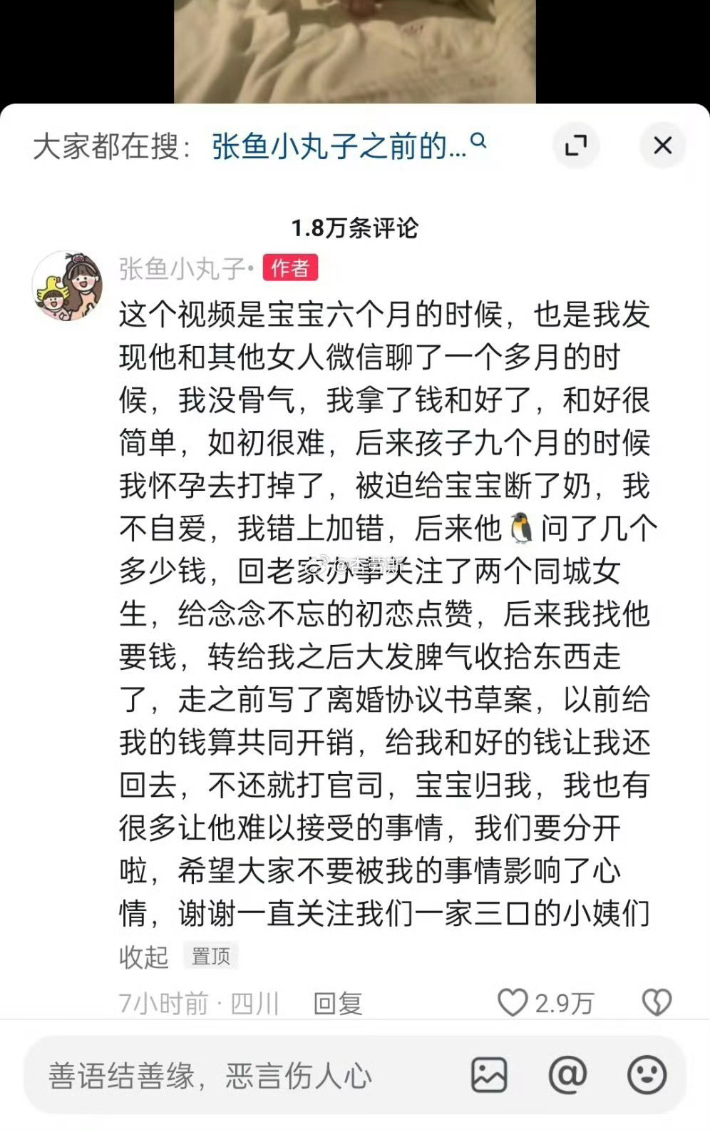 #情侣博主张鱼小丸子离婚了#情侣网红张鱼小丸子，孩子六个月发现老公出轨，孩子九个