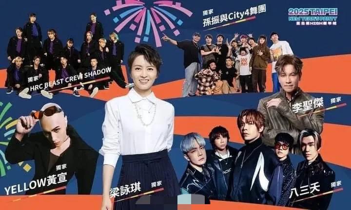 梁咏琪这是要在台湾大展拳脚了吗？2025台湾的跨年晚会有她，她之前还在台湾拍戏。