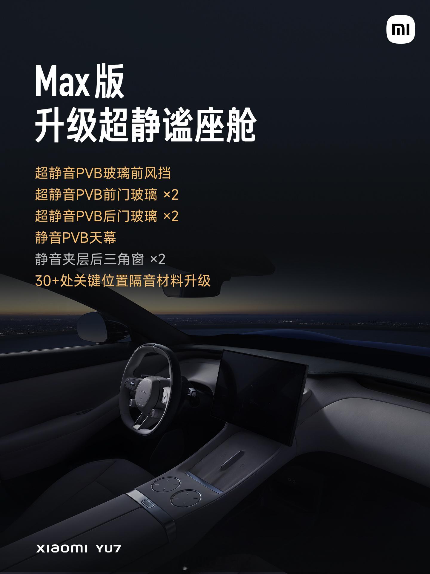小米yu7 YU7这次的MVH做得非常好，除了所有的窗户外，它连车顶的玻璃都是夹