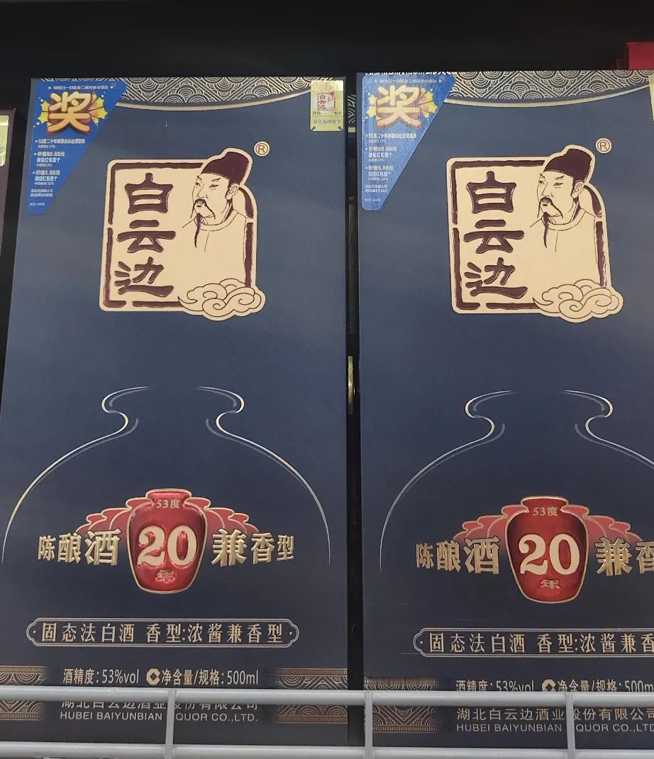 过年，送礼，就送白云边
普通百姓家经常喝的多是稻花香1号60多一瓶，12年白云边