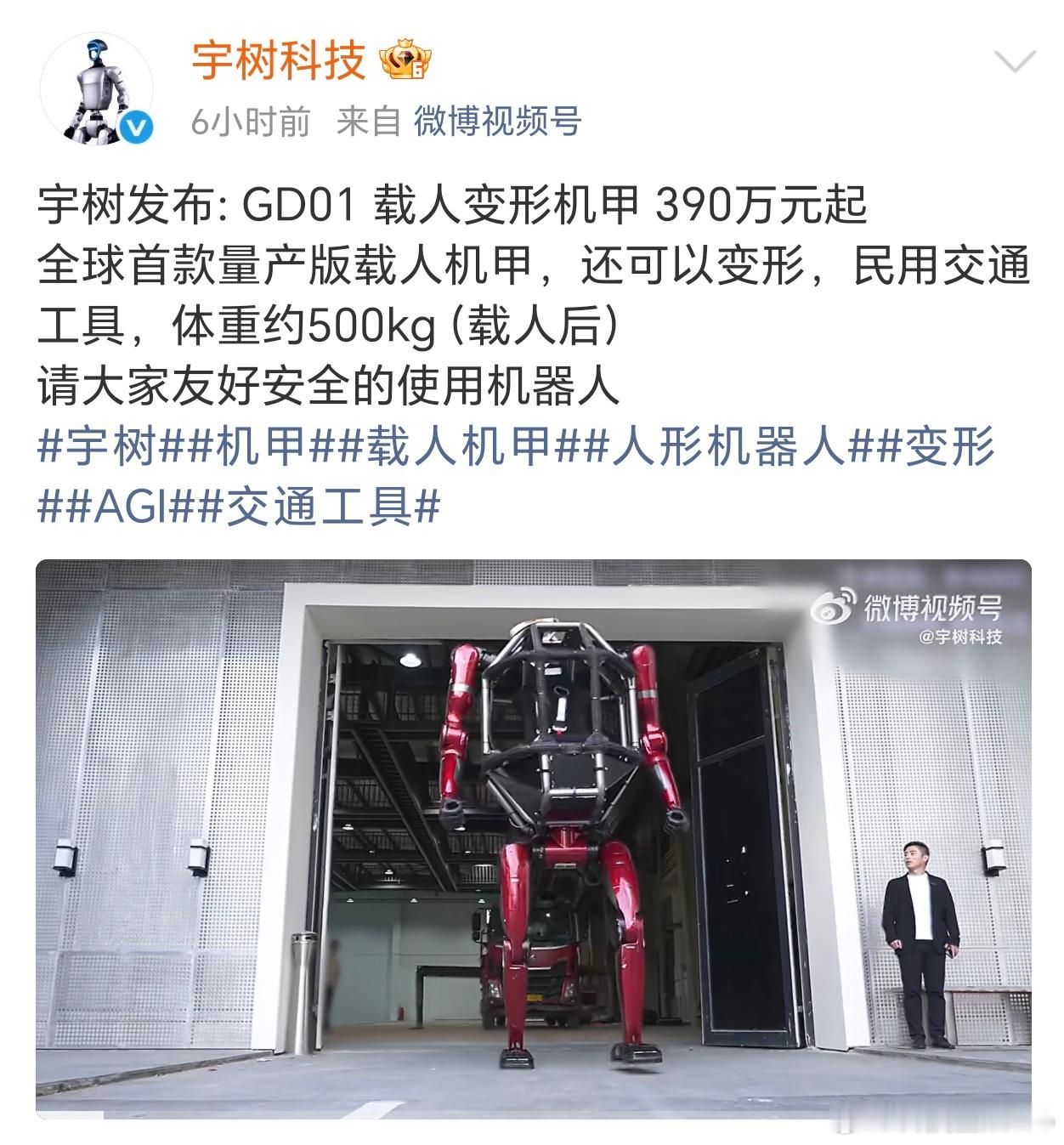 宇树机甲390万起等等，你管它叫“民用交通工具”？这机器装甲体格确实够大，让我想